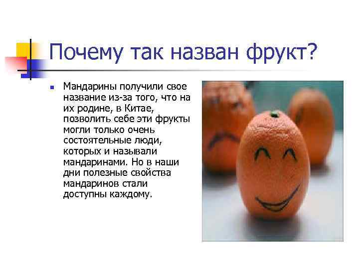 К чему снятся мандарины (один, много) девушке, беременной женщине или мужчине, значение действий во сне (покупать фрукты, чистить)