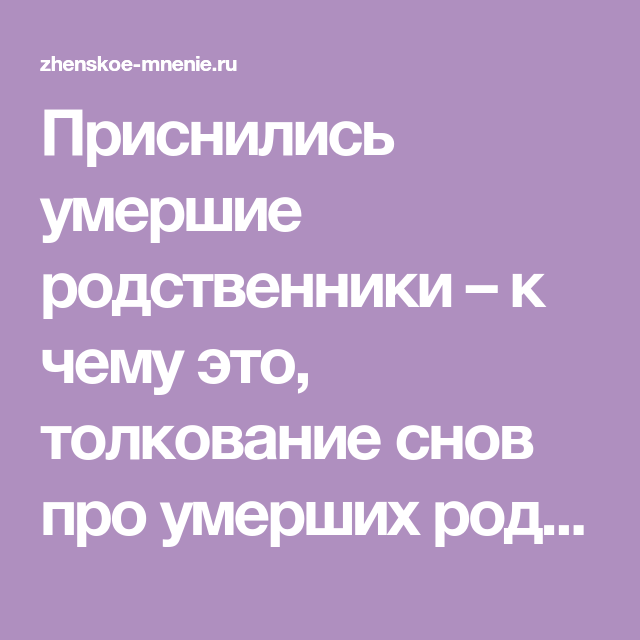 Если снится умерший человек до 40 дней