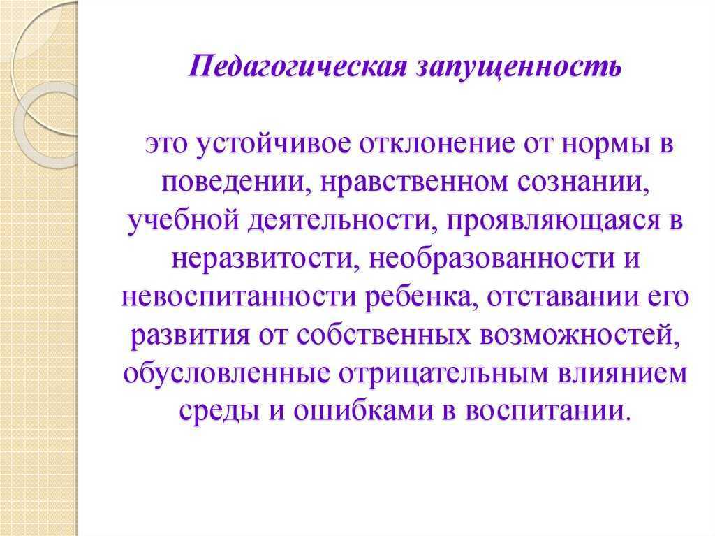Школьная дезадаптация: что это, причины дезадаптации ребенка в школе — методы коррекции и профилактики | сила лиса