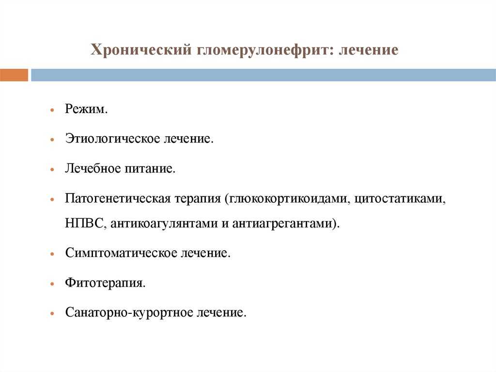 ? гломерулонефрит. можно ли вылечить? ~?киев?