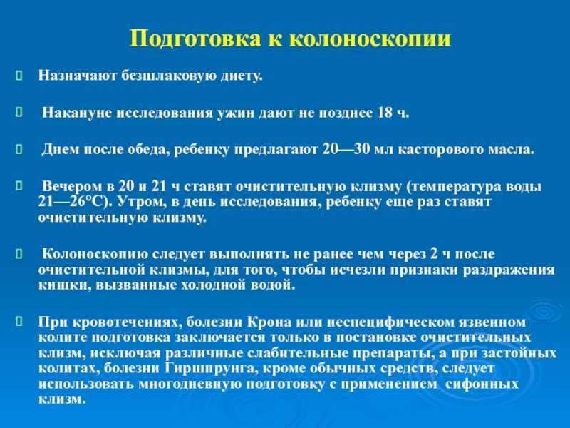 Колоноскопия: показания и противопоказания
