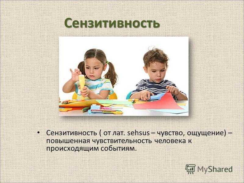 Сензитивность - это... что такое сензитивность?
