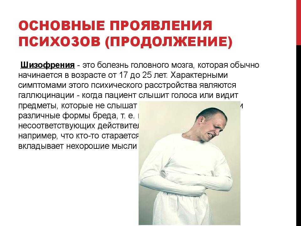 Параноидная шизофрения: причины, симптомы, лечение - энциклопедия ochkov.net