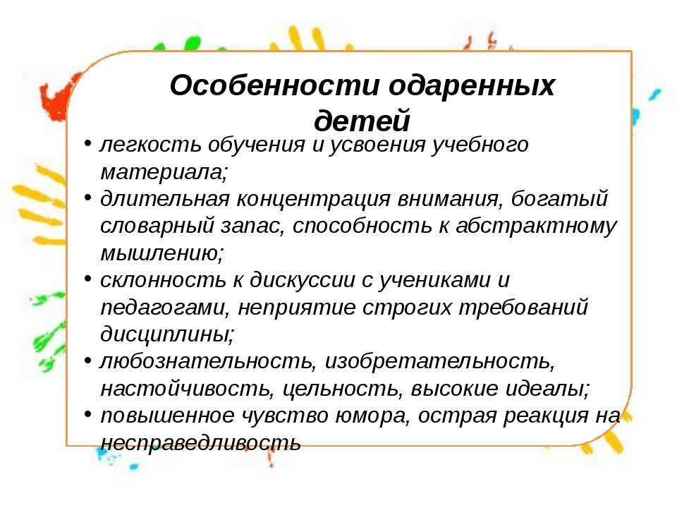 Возрастные особенности одаренности