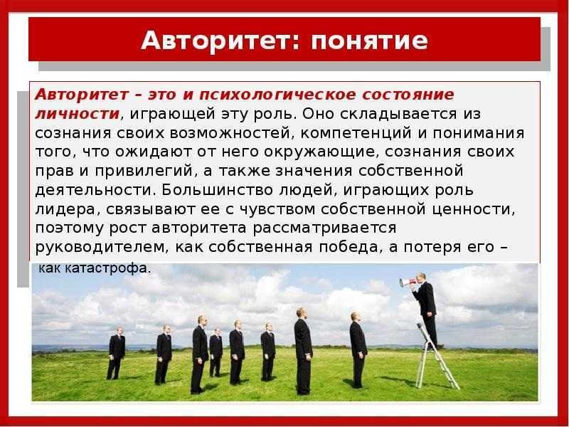 ?простые советы, как завоевать авторитет в группе, и не только