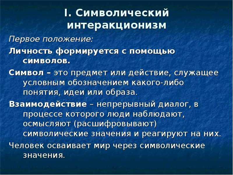 Интеракция: что это в психологии, в общении, теории, виды, межличностная, социальная, особый вид речевой деятельности