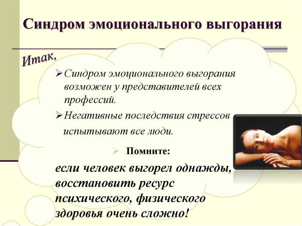 Эмоциональное профессиональное выгорание: признаки и стадии