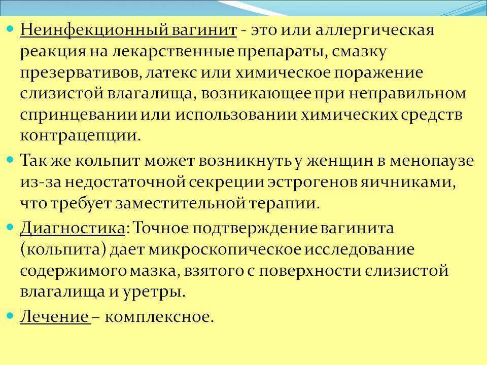 Вульвовагинит: диагностика, лечение