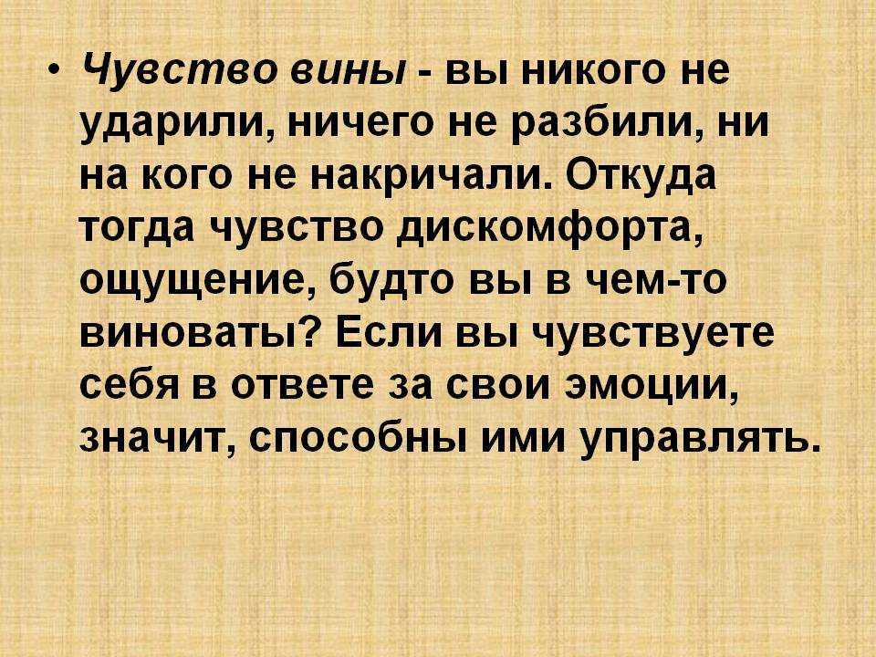 Чувство вины психология: причины, как избавиться от комплекса, гештальт и другие техники, приемы, как с ним бороться, советы психологов | customs.news