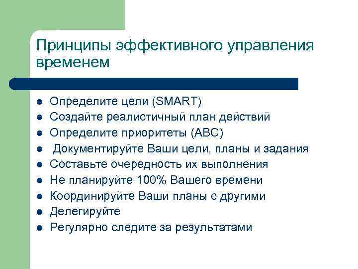 Тайм-менеджмент простыми словами: понятия, принципы, приемы и техники