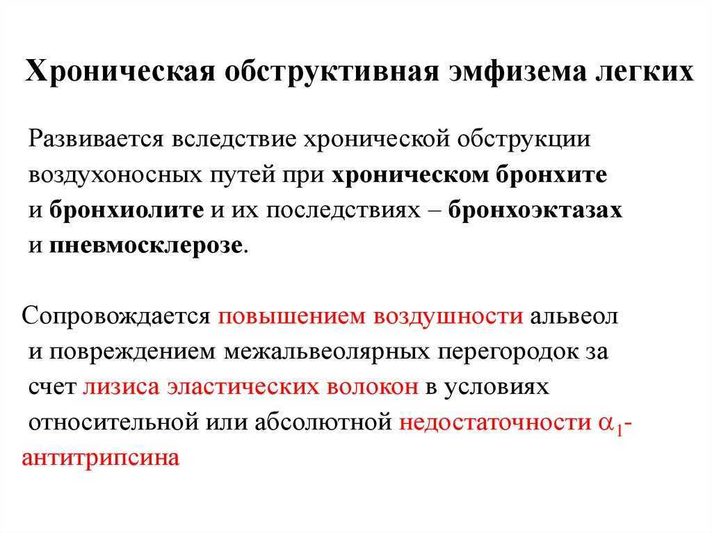 Эмфизема легкого. причины, симптомы, признаки, диагностика и лечение патологии. :: polismed.com