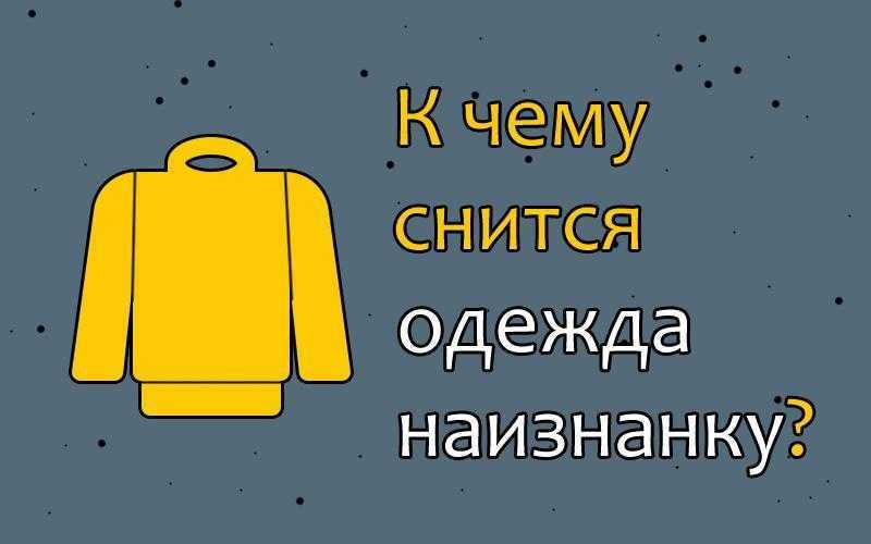 ? сонник белая футболка - x-sonnik.ru