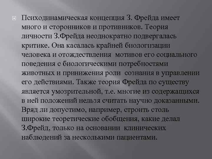 Ид - эго - суперэго 10 класс презентация, доклад, проект
