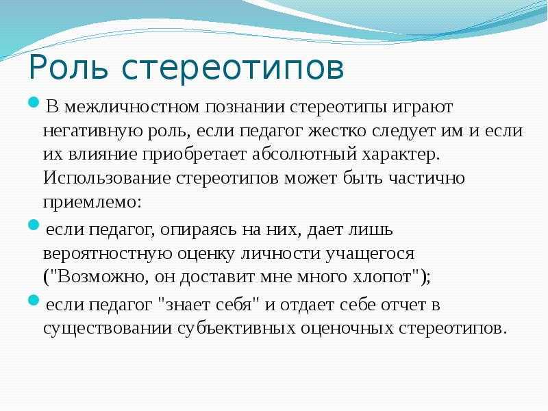 Виды, примеры и значение стереотипов в современном обществе