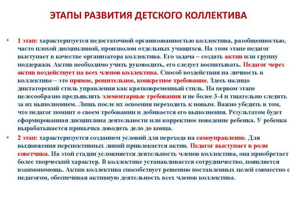 Виды коллектива: классификация, определения и понятия