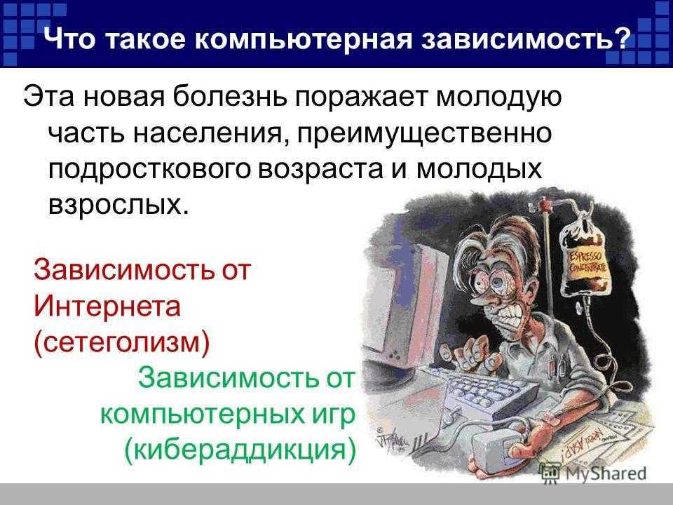 Компьютерная зависимость у подростков – как помочь ребенку полюбить реальную жизнь?