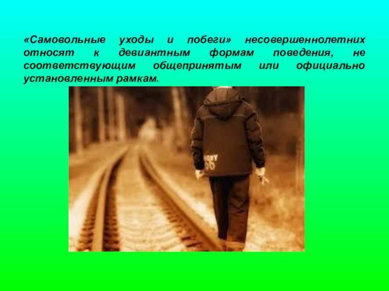 Как вернуть ребенка домой?