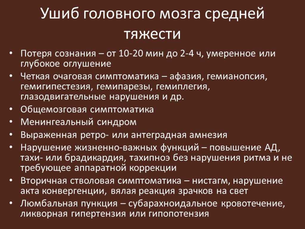 Посттравматическая энцефалопатия. последствия внутричерепной травмы. лечение последствий черепно-мозговой травмы (чмт), сотрясения головного мозга
