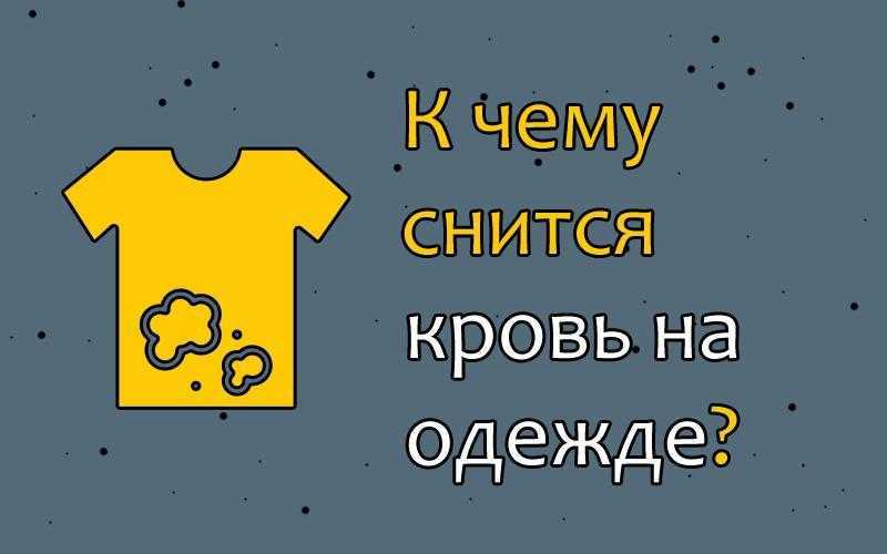 К чему снятся женские или мужские трусы?