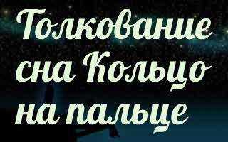 Видеть во сне пальцы ног, к чему, что говорят о таком сне сонники