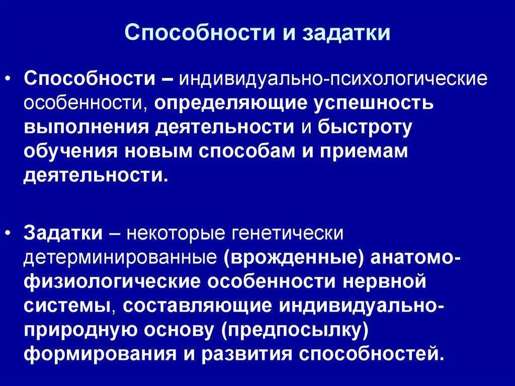 Что такое способности личности? какими они бывают и зачем нужны?