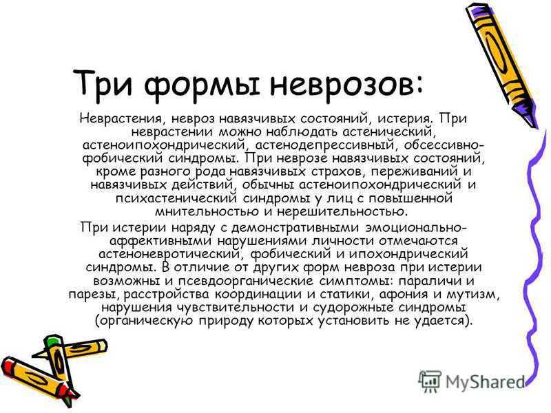 Невроз выходного дня