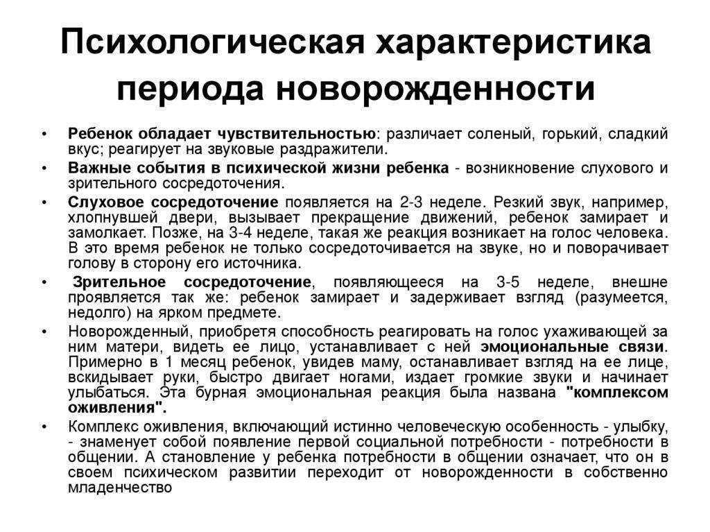 Реферат: кризис новорожденности