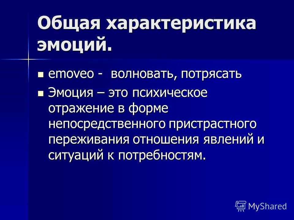 Эмоциональность как свойство личности