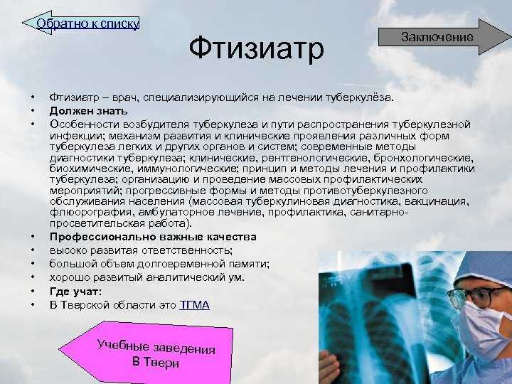 Фтизиатрия – это раздел медицины, который полностью посвящен туберкулезу