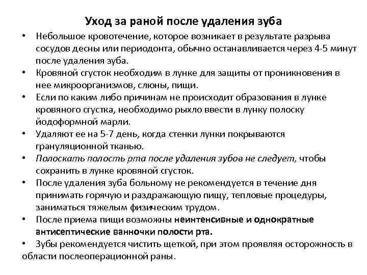 Памятка: что делать после удаления зуба