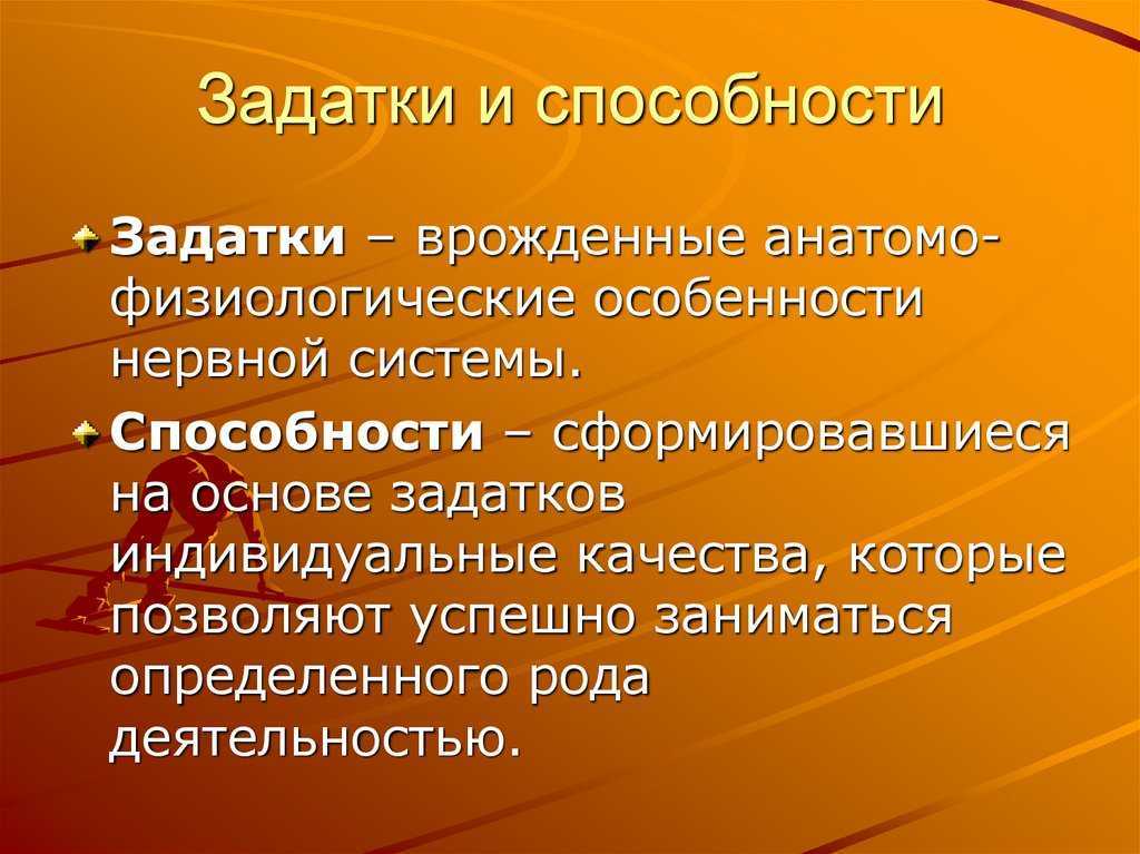 Способности личности - психолог