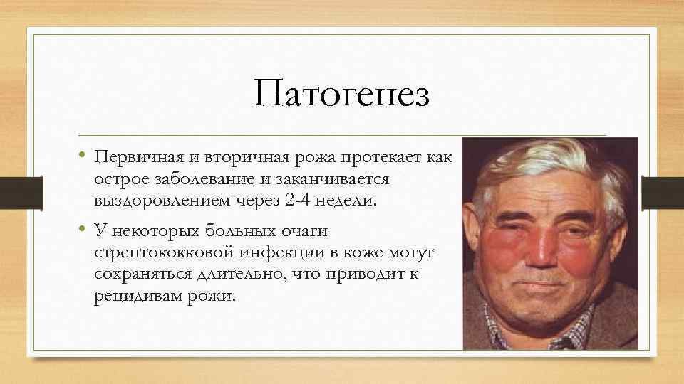 Рожа: симптомы, диагностика, лечение - диагноз.ру