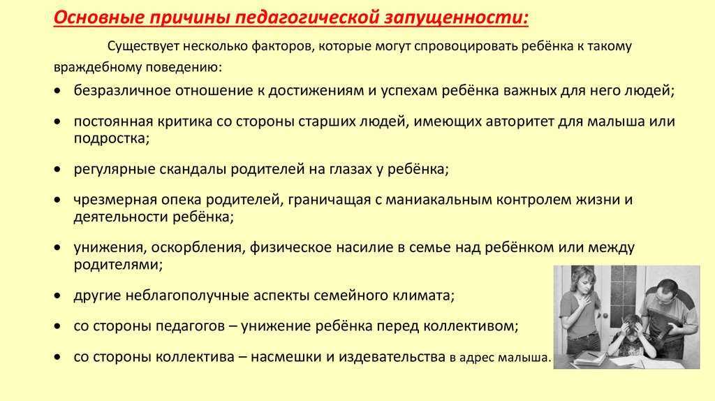 Школьная дезадаптация: что такое, причины, методы коррекции и профилактики