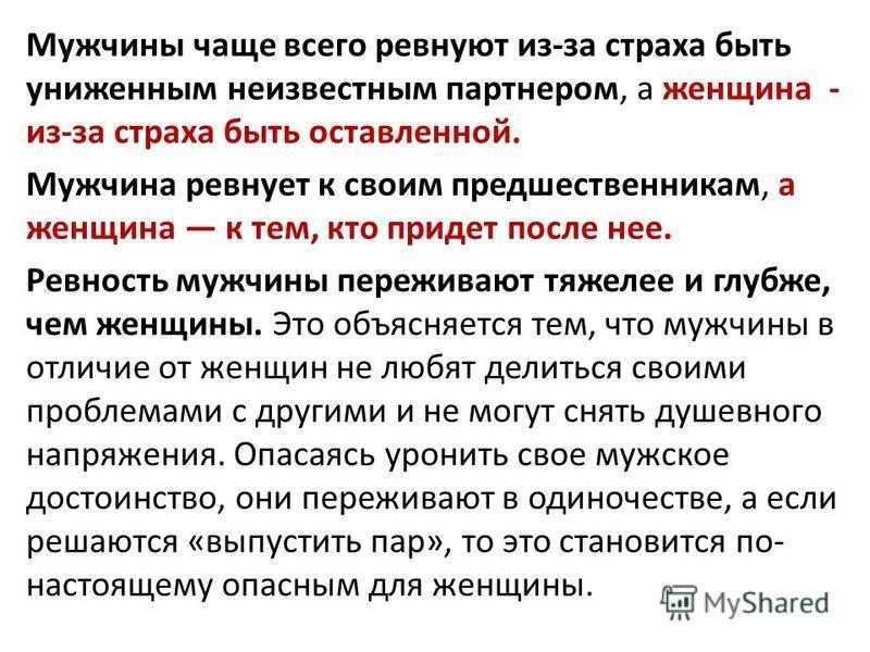 Ревность в отношениях: психология возникновения и как с ней бороться | annablog
