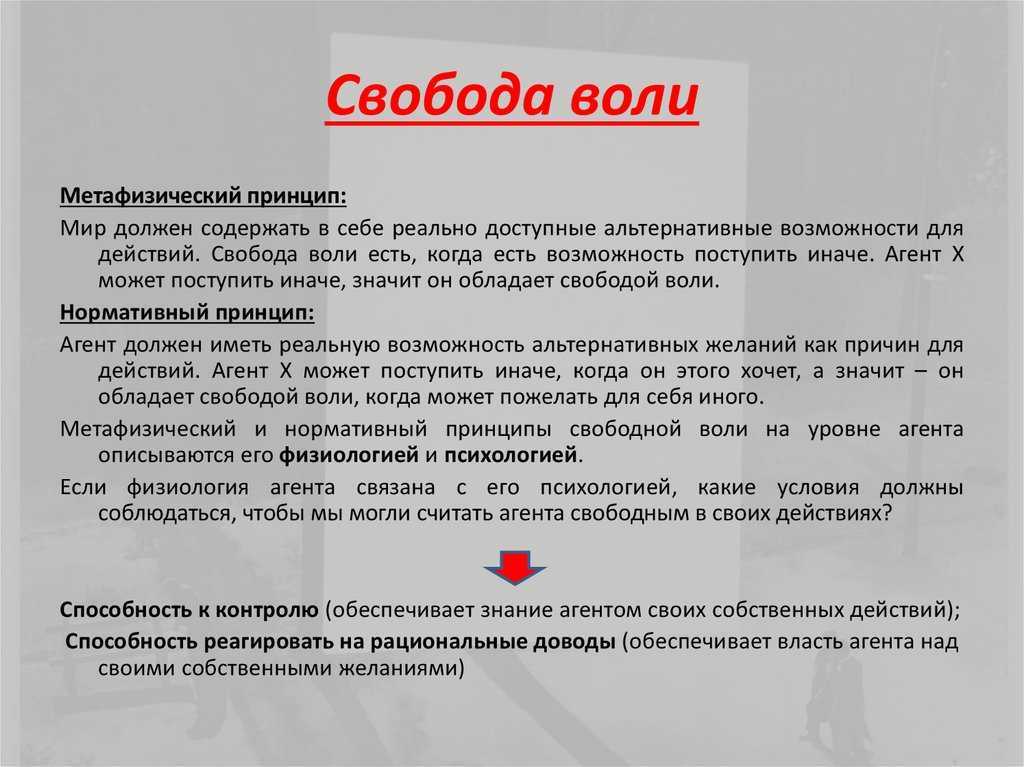 Определение силы воли у человека в психологии: понятие кратко, основные виды