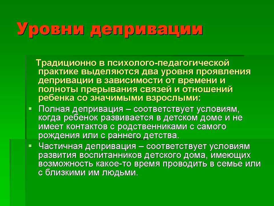 «депривация в современном российском обществе: социально-экономические практики и последствия»
