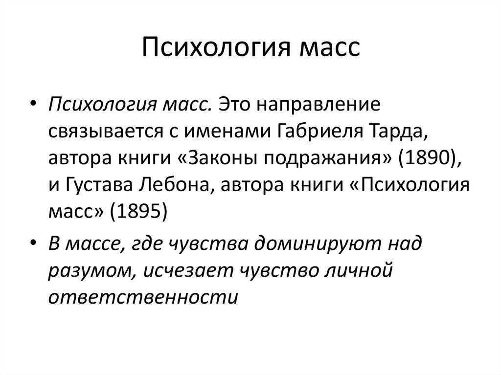"человек-масса" хосе ортеги-и-гассета: как отказ от мысли и свободы стал нормой — моноклер