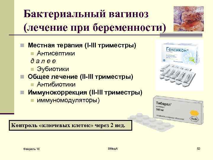 Особенности бактериального вагиноза у женщин