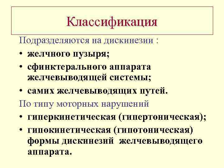 Симптомы дискинезии желчевыводящих путей и холецистита у детей - причины заболевания и первые симптомы, способы профилактики и лечение болезни