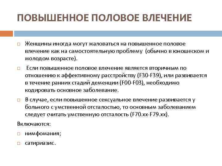 Снижение либидо при заболеваниях щитовидной железы