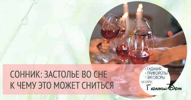 Сонник стол с едой накрытый