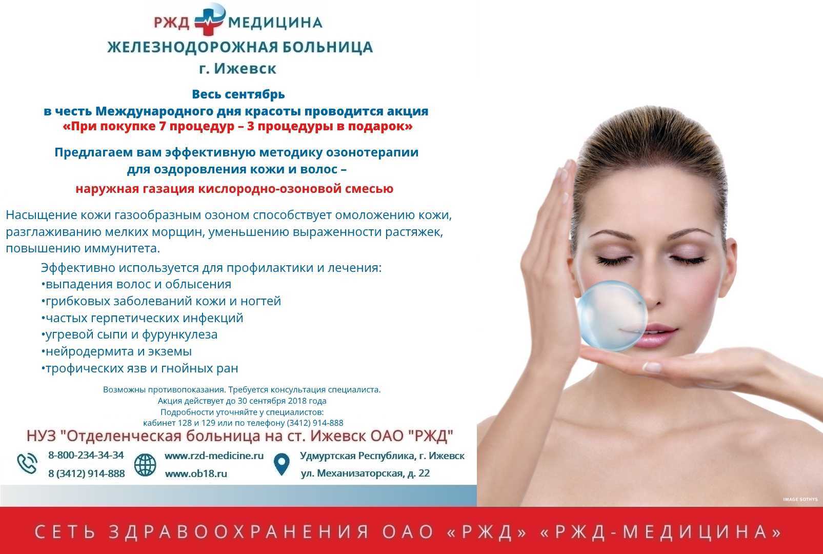 Озонотерапия лица и тела
