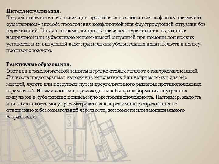 Защитные механизмы психики и психодиагностика «индекс жизненного стиля»