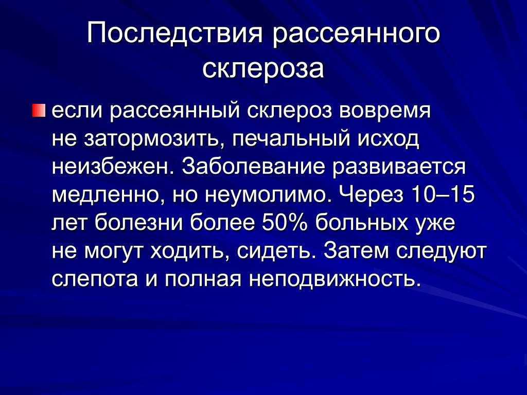 Рассеянный склероз - симптомы, диагностика, лечение — медицинский центр «целитель»
