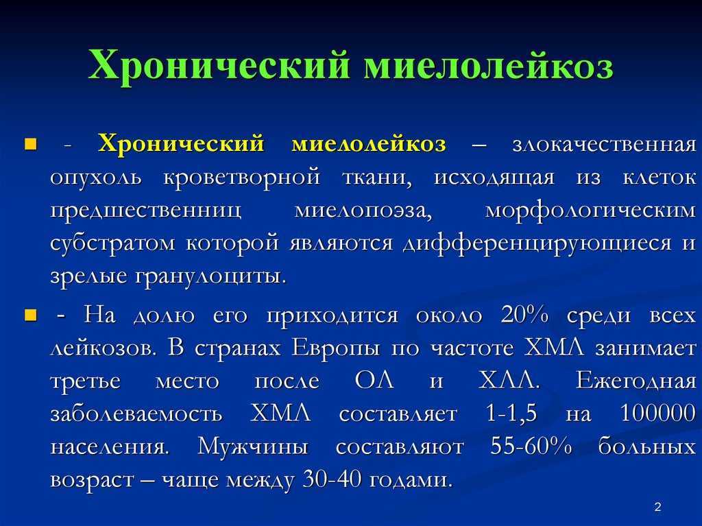 Лейкоз. лейкемия. рак крови