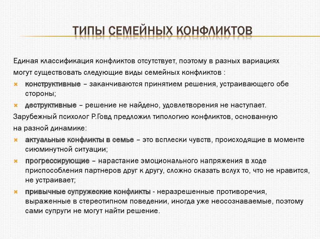 Семейные ссоры, каковы их причины и как решать конфликты