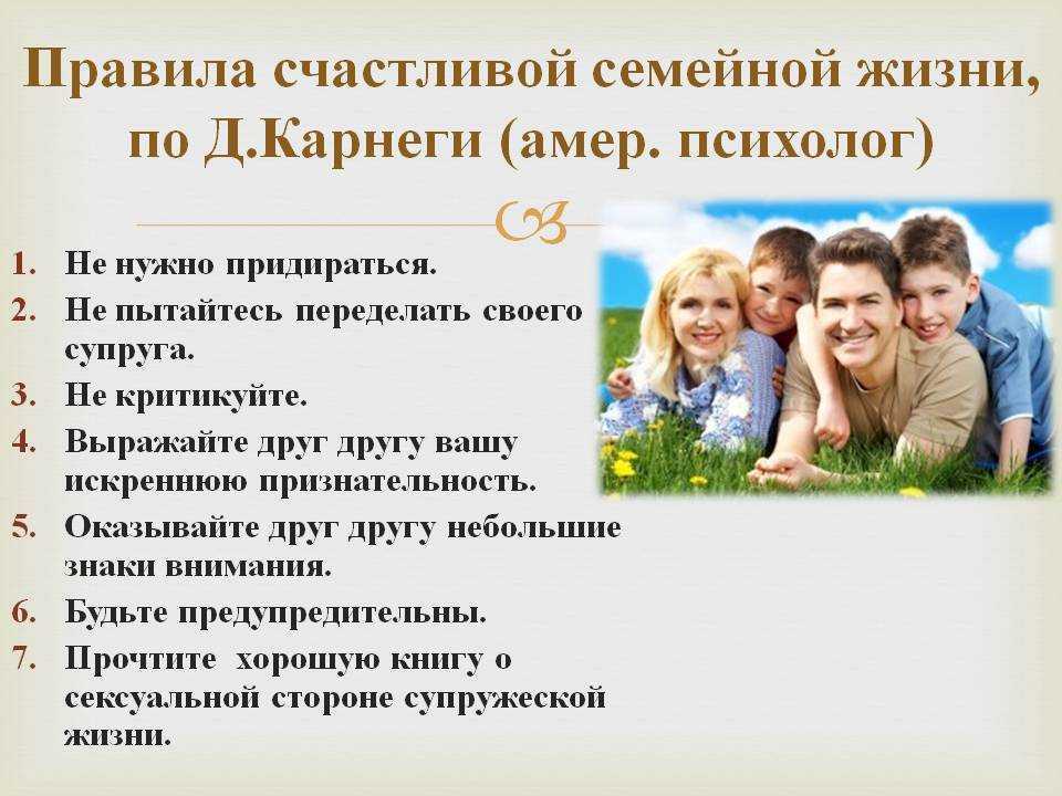 Как стать счастливой семьей?