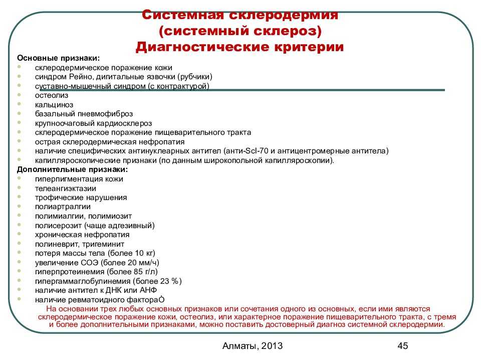 Что такое системные заболевания соединительной ткани?
