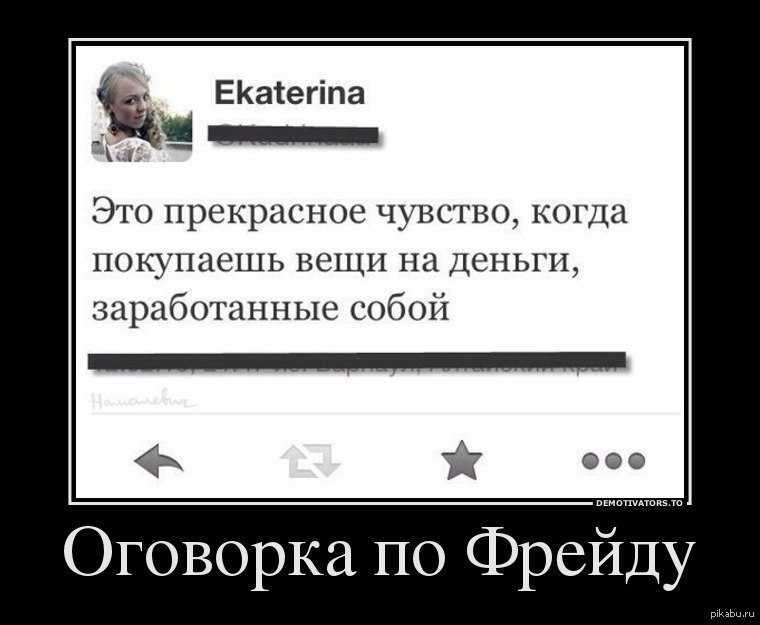 Оговорка по фрейду: что это значит? примеры оговорок - psychbook.ru