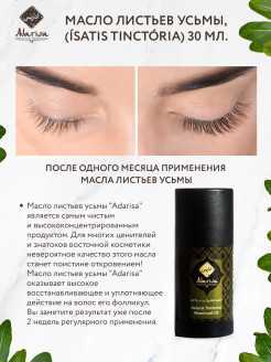 Масло листьев усьмы: 5 рецептов красоты